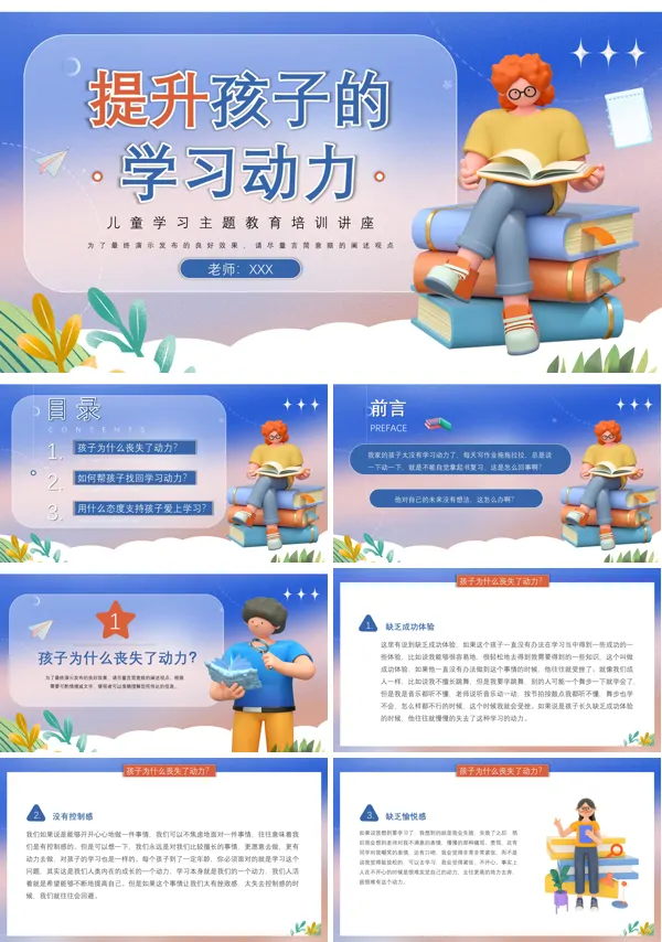 提升孩子学习动力PPT课件