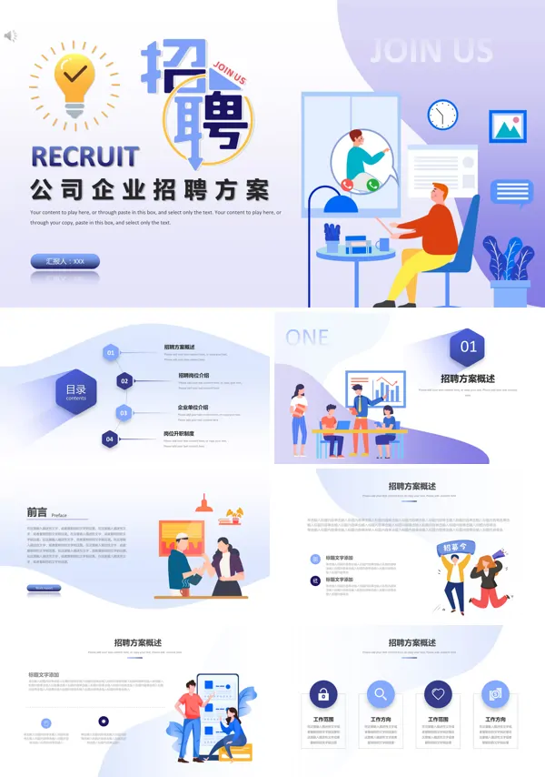 公司员工招聘方案PPT