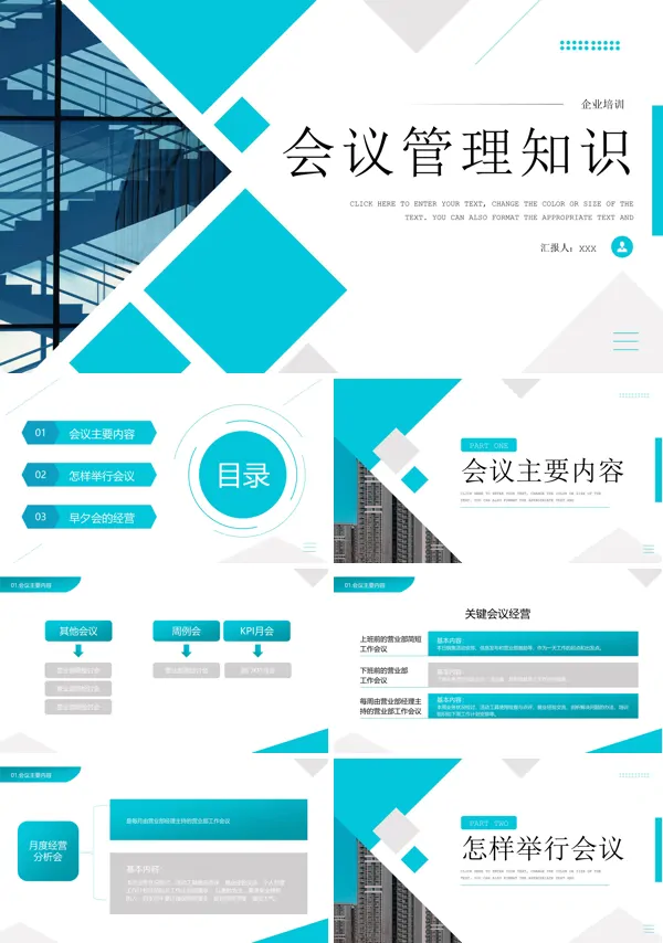 会议管理知识培训PPT课件免费下载