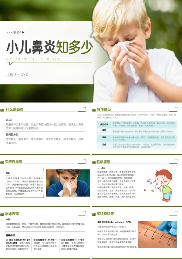 小儿鼻炎科普知识PPT课件模板含讲稿