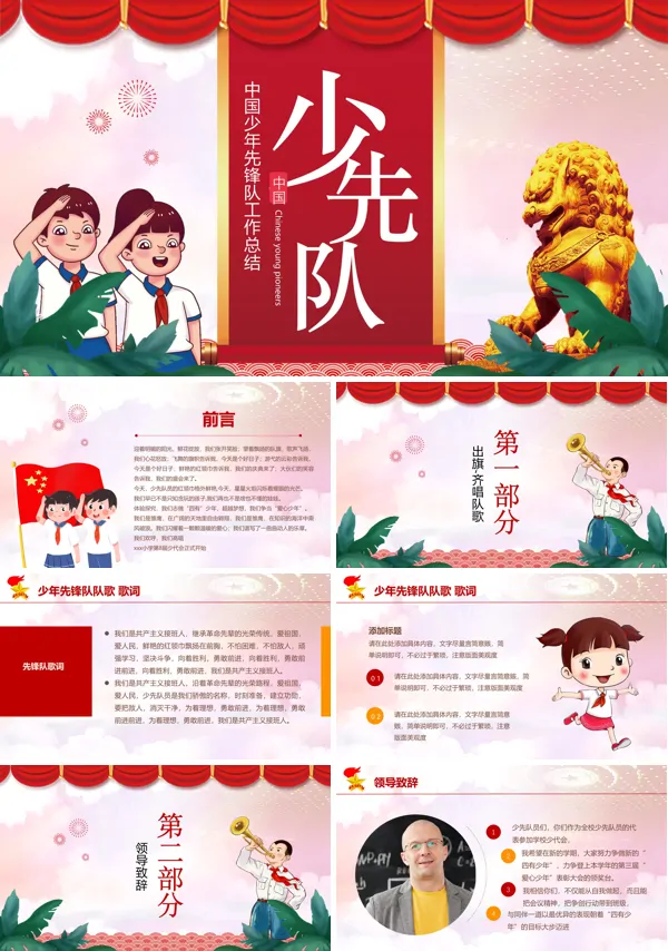 少先队期末工作总结PPT