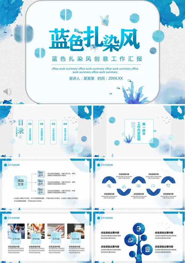 蓝色扎染风创意工作汇报动态PPT