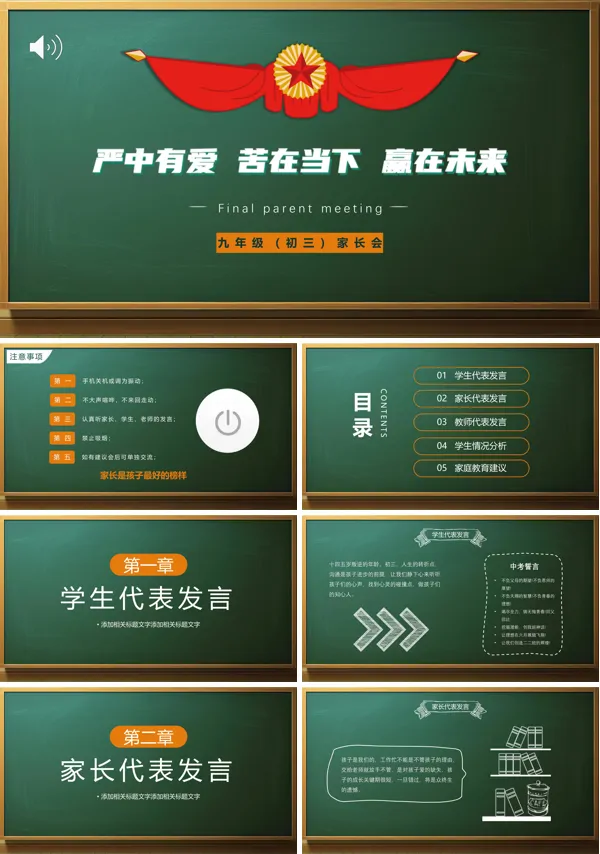 九年级家长会PPT含讲稿