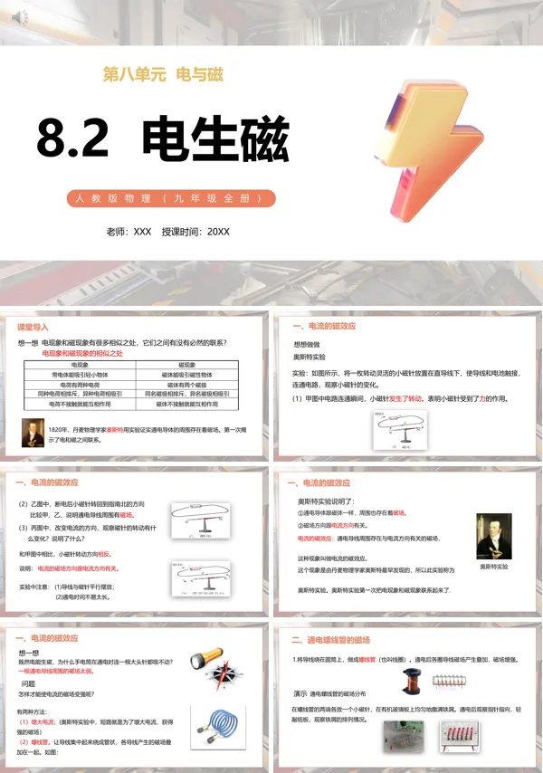 九年级物理电生磁教案PPT课件