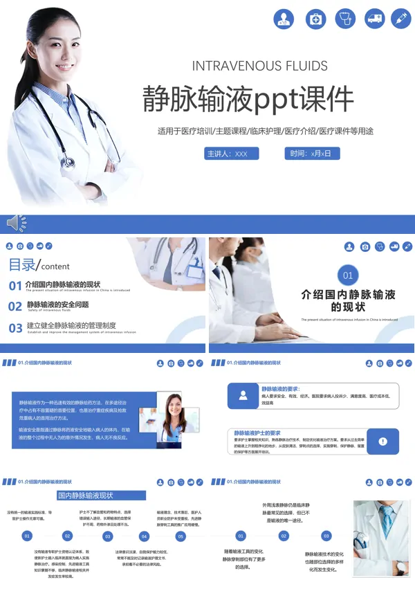 静脉输液ppt课件免费下载