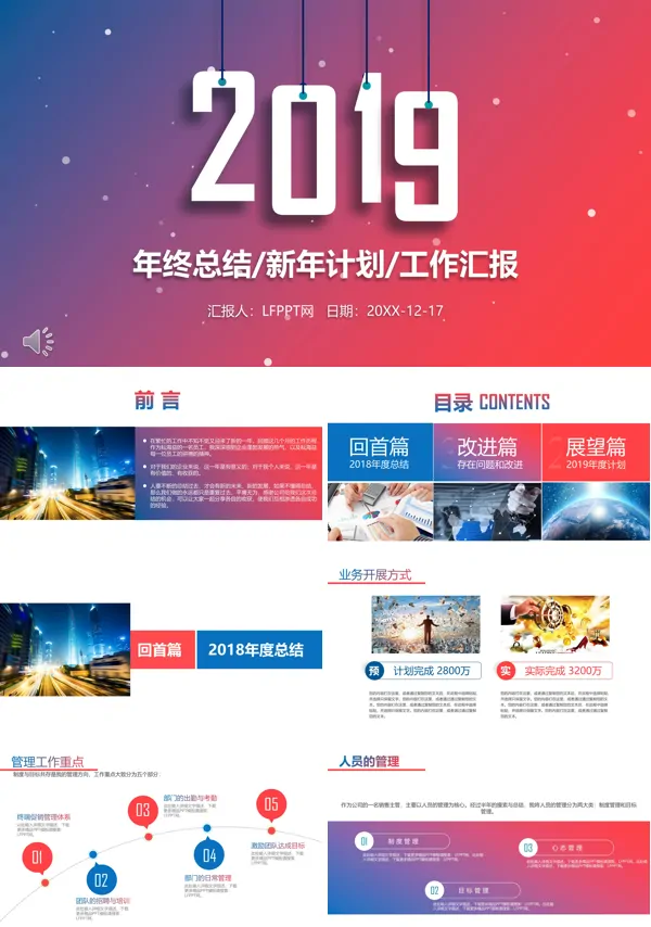 新年工作计划规划PPT模板
