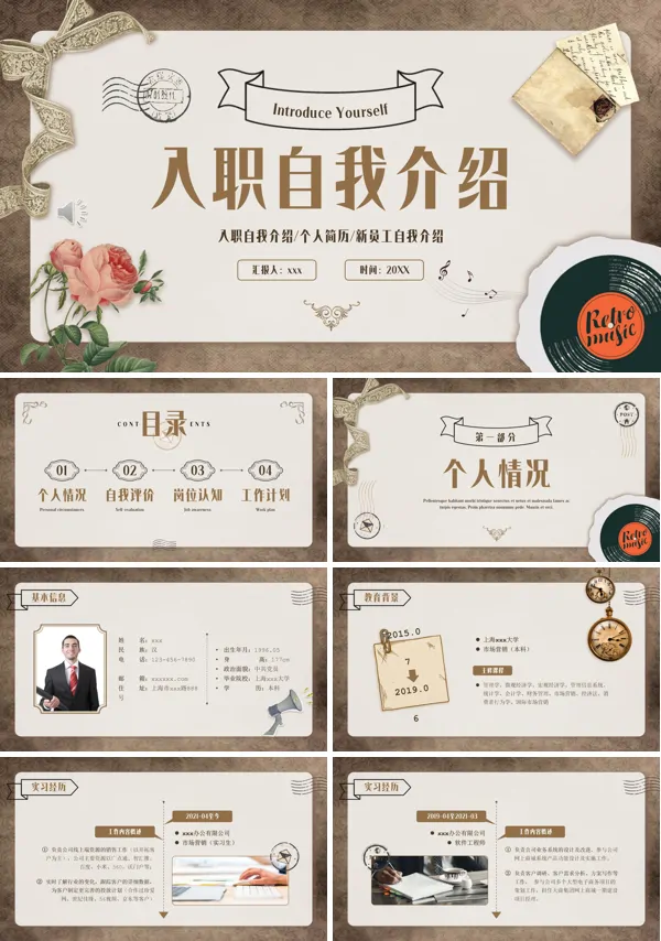 入职自我介绍个人简历新员工自我介绍PPT模板