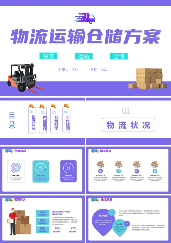 仓储物流项目策划方案PPT