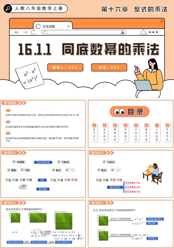 人教八年级数学上册同底数幂的乘法PPT课件含教案