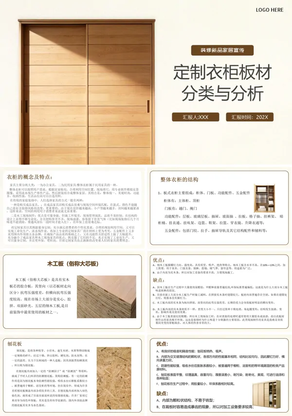 衣柜定制板材知识培训PPT课件含讲稿