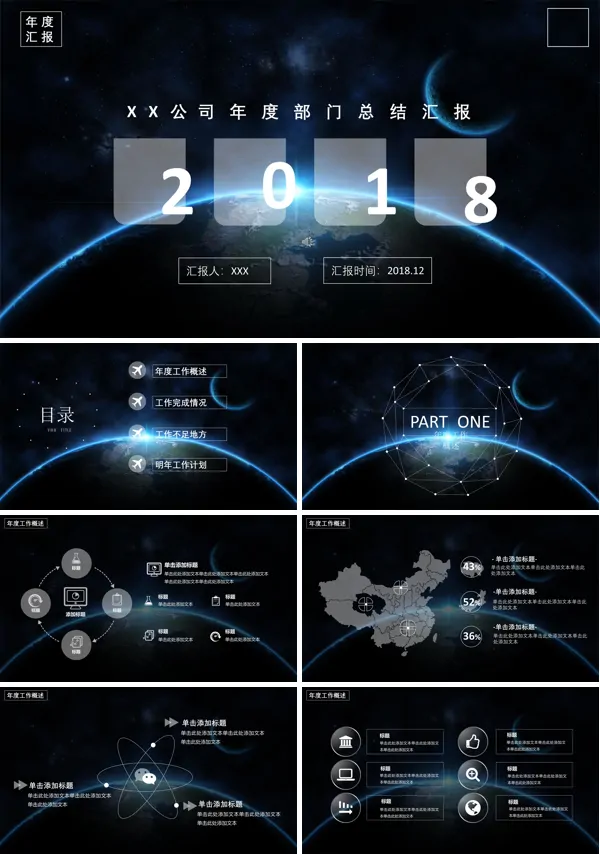 IOS星空风格年度工作总结汇报PPT模板