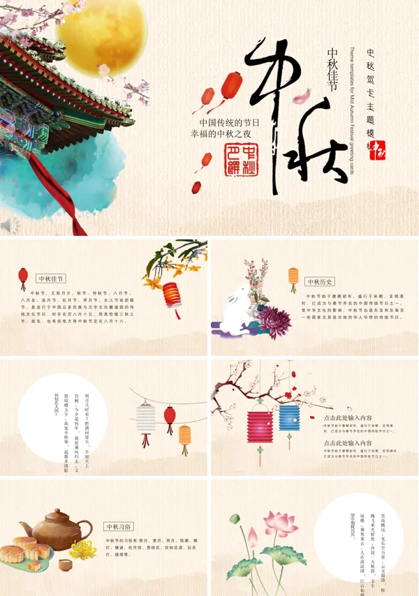 中秋佳节中秋贺卡PPT模板