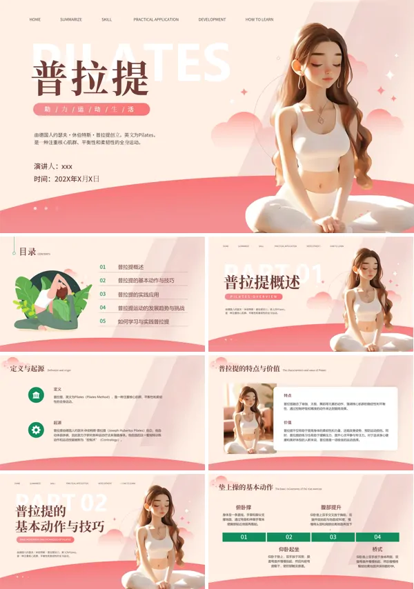 普拉提瑜伽健身培训PPT模板含讲稿