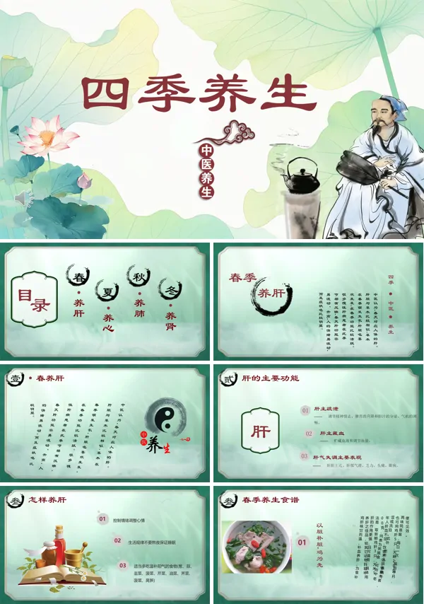 夏季养生知识培训课件PPT模板含讲稿