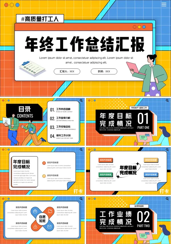 互联网公司员工年终个人工作总结PPT（无内容）