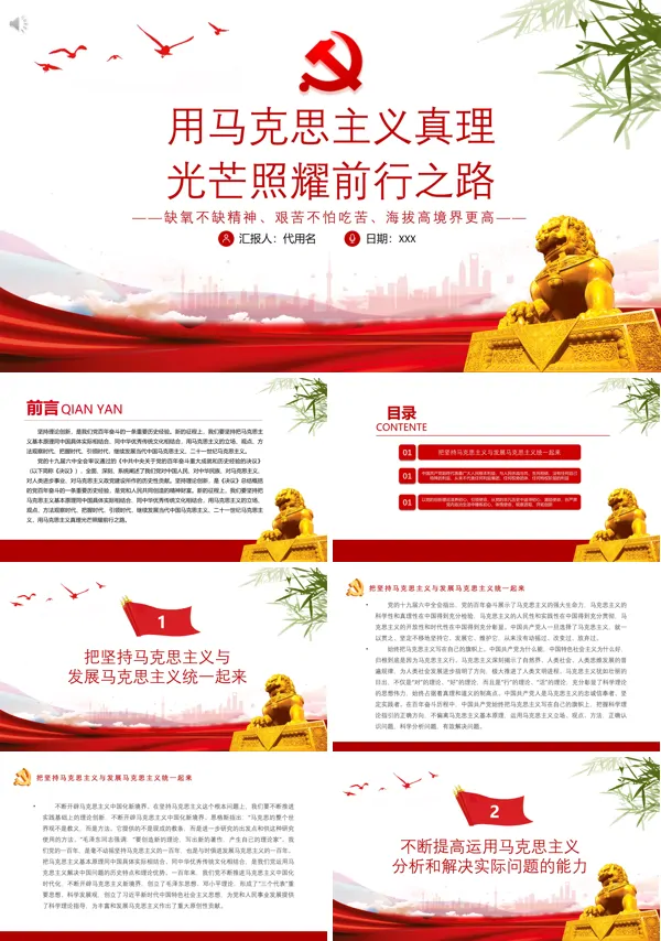 用马克思主义真理光芒照耀前行之路PPT党课课件
