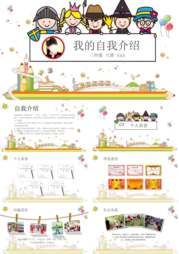 卡通可爱小学生竞选自我介绍PPT