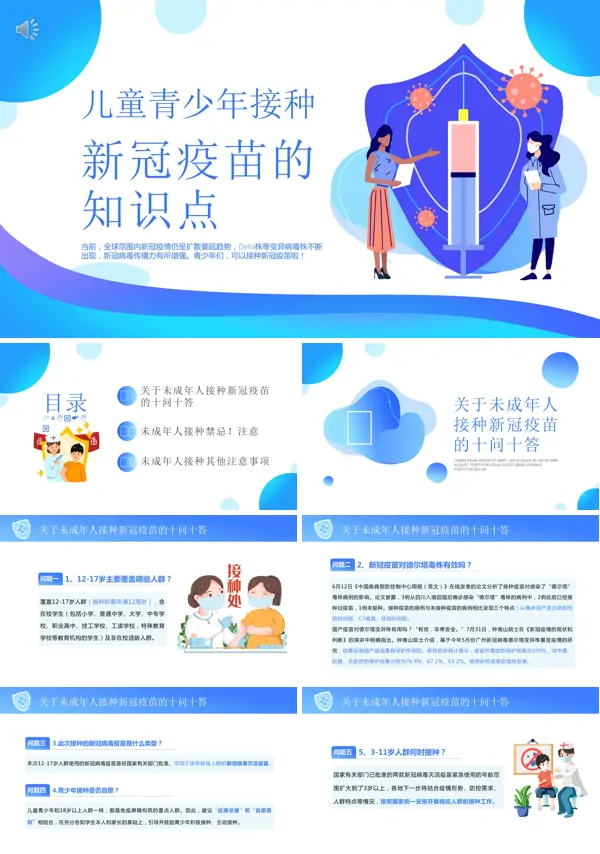 儿童青少年接种新冠疫苗知识宣传PPT