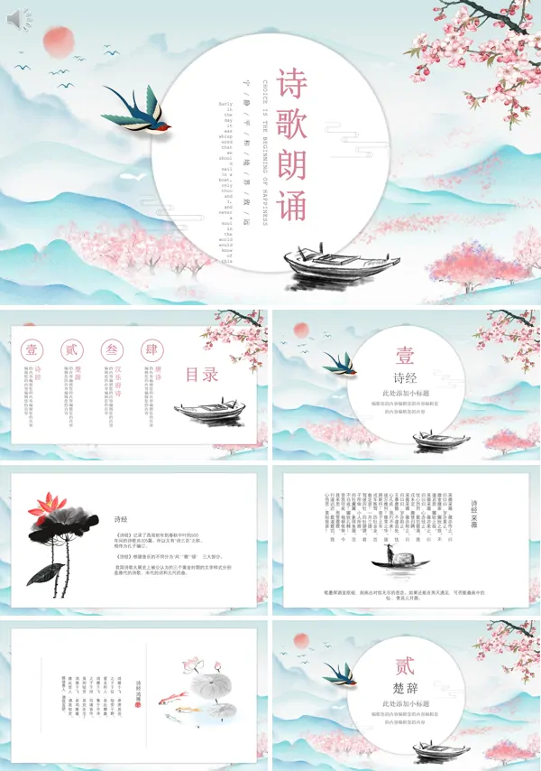 诗歌朗诵PPT课件