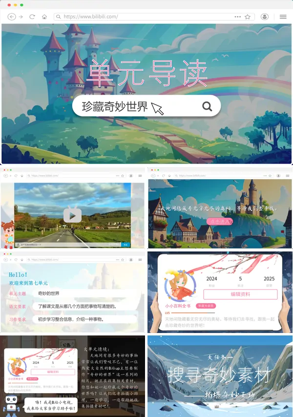 部编小学语文三年级下册第七单元我们奇妙的世界PPT课件含教案