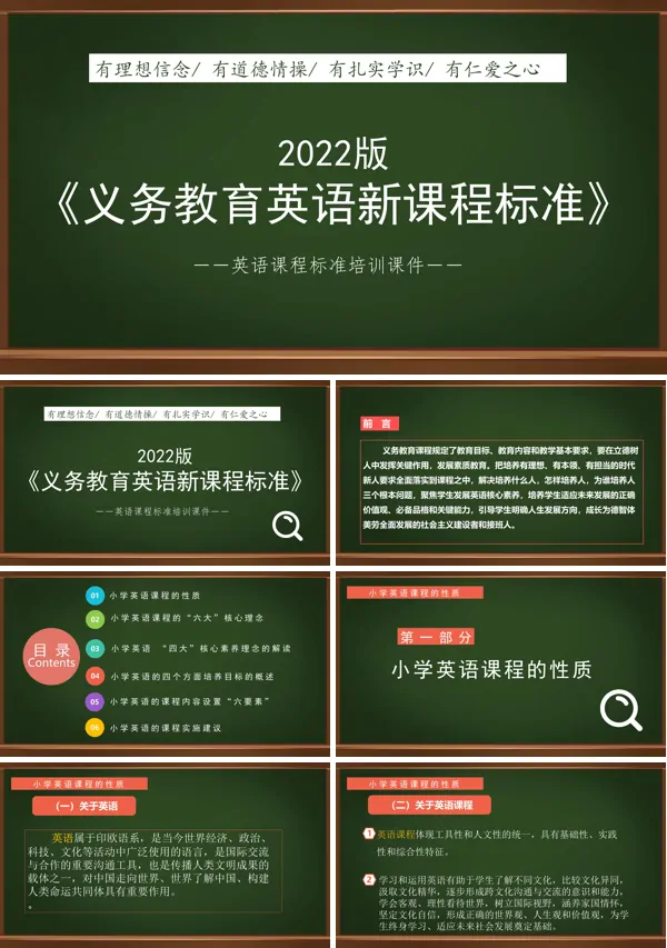 《义务教育英语新课程标准（2022年版）》培训PPT