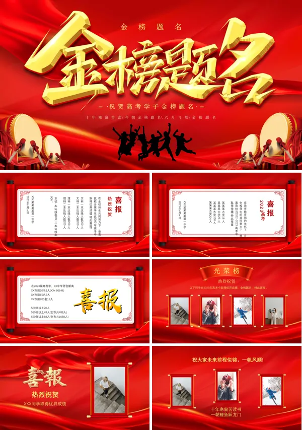 庆祝高考金榜题名升学宴PPT模板