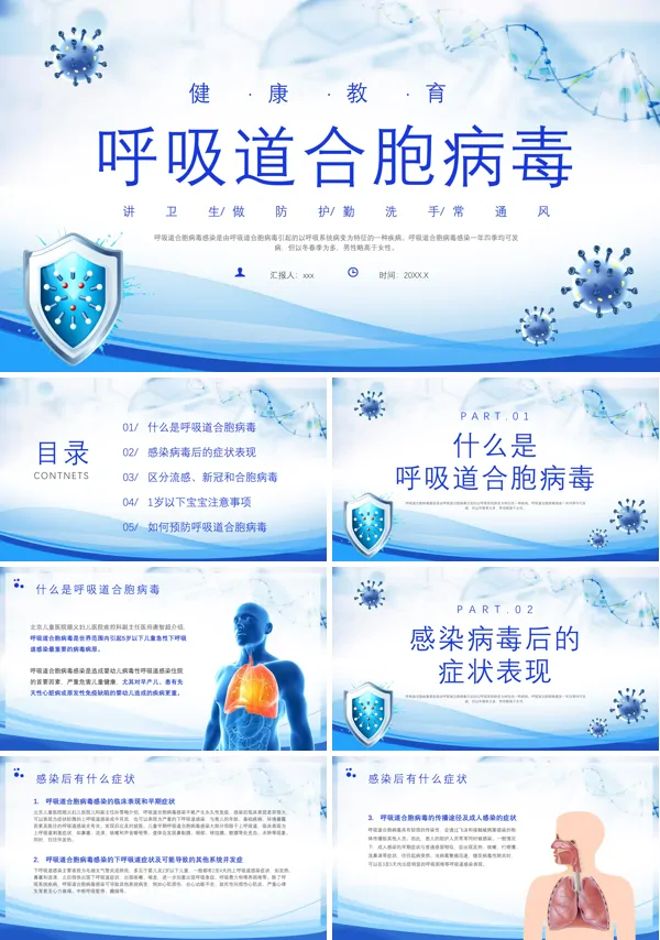 呼吸道胞病毒健康教育培训课件PPT模板