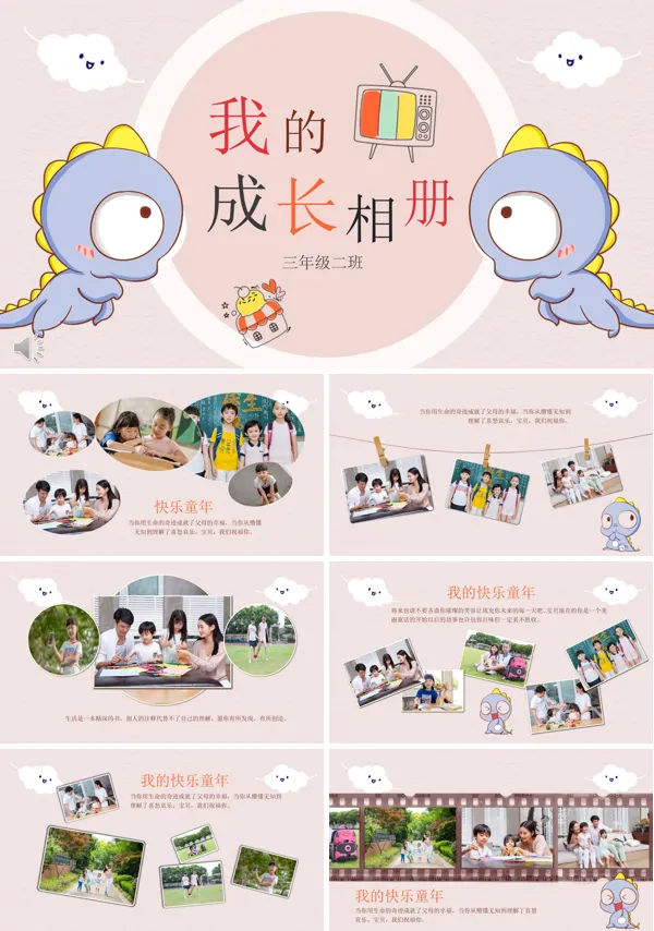 小可爱卡通风格我的成长相册PPT模板