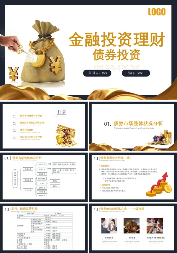 以债券为例进行投资理财分析ppt