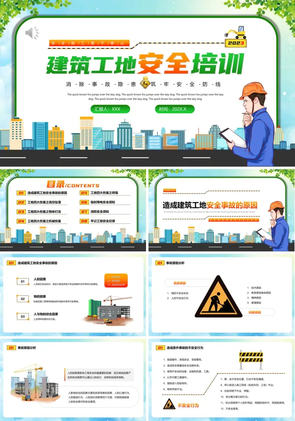 施工安全培训课件PPT