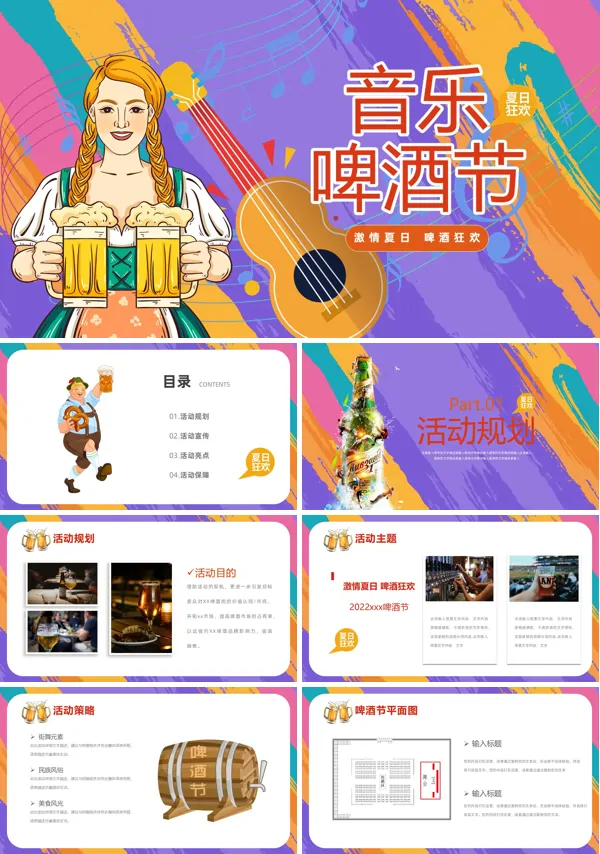 啤酒音乐节主题ppt