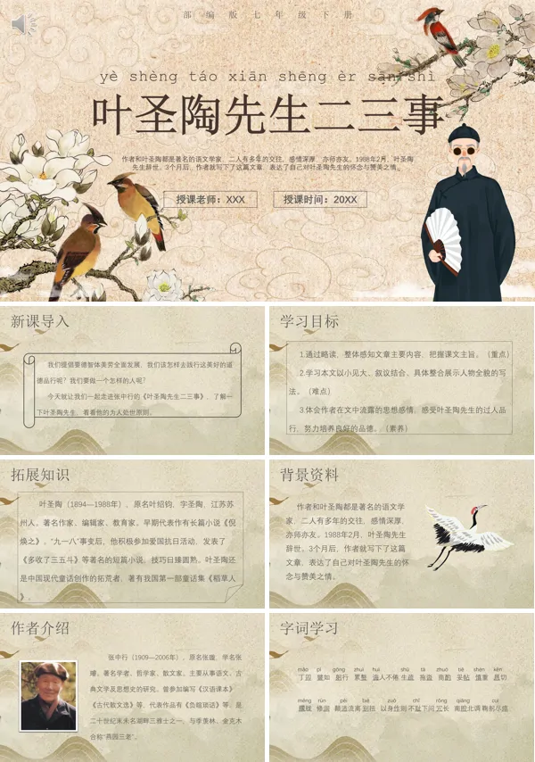 七年级下册语文《叶圣陶先生二三事》PPT课件