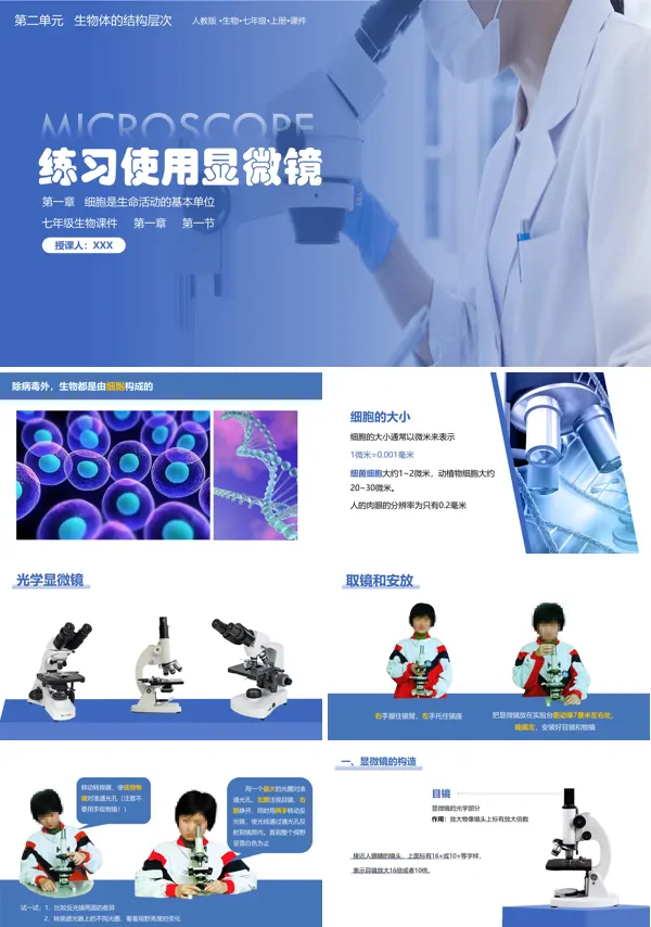 练习使用显微镜PPT课件