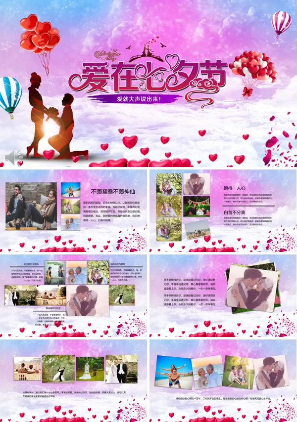 表白七夕爱在七夕PPT模板