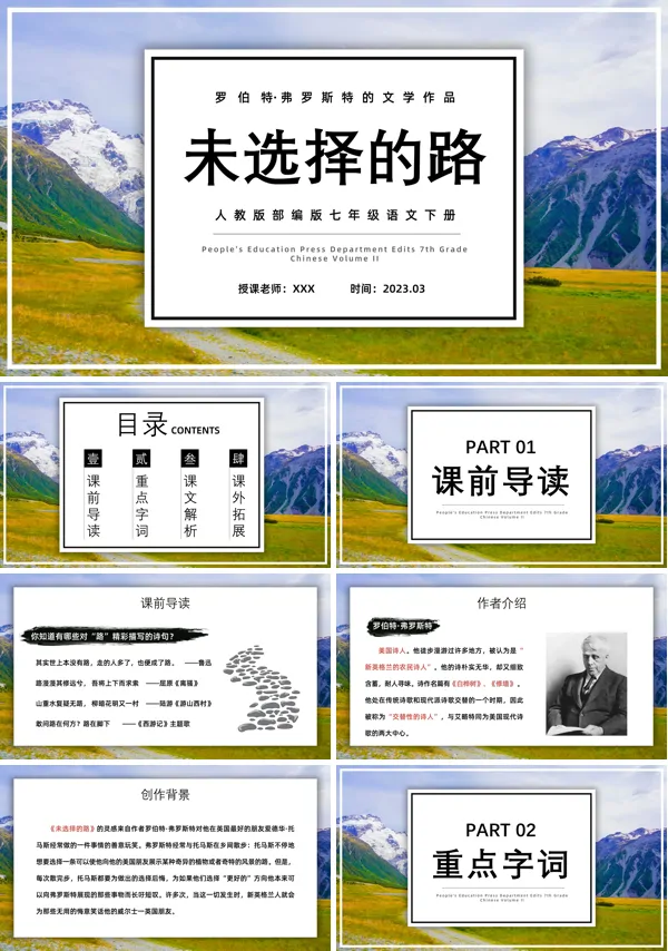人教部编版七年级语文下册《未选择的路》ppt课件