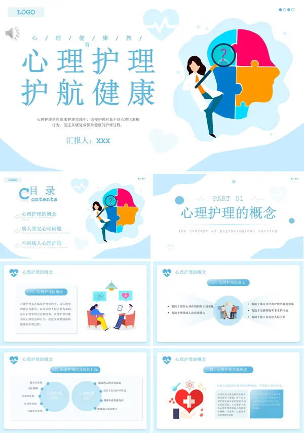 心理健康护理的技巧与方法课件PPT模板