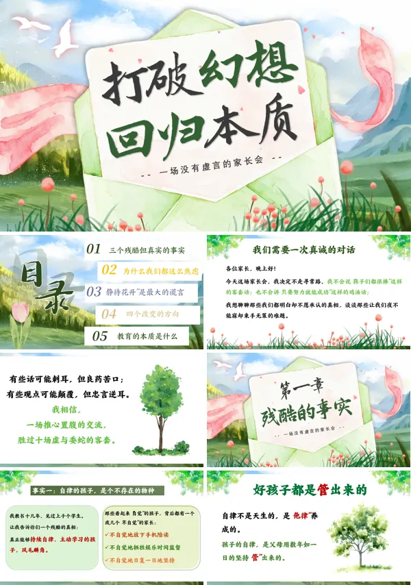 初三期中家长会一场没有虚言的家长会PPT含讲稿