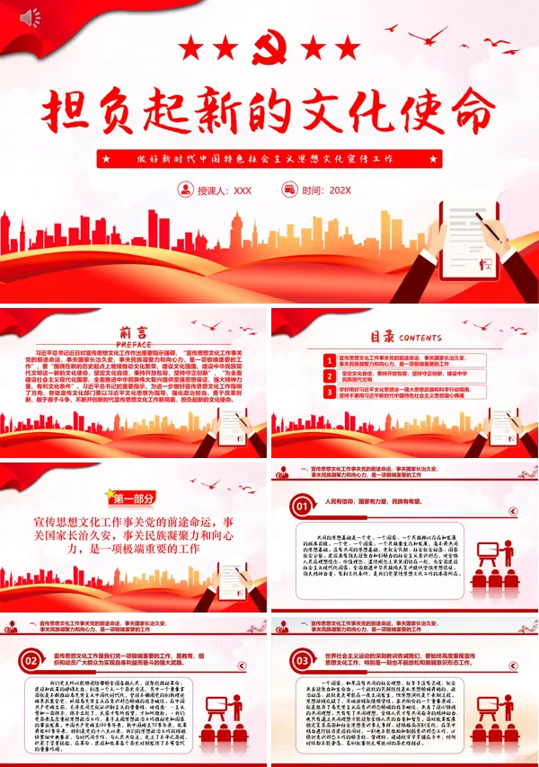 担负起新的文化使命ppt专题党课