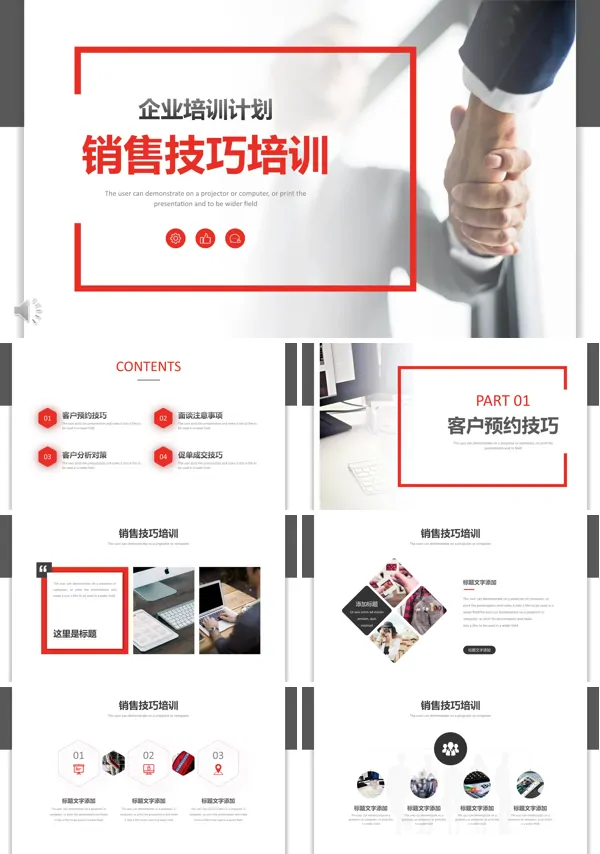销售技巧培训PPT模板