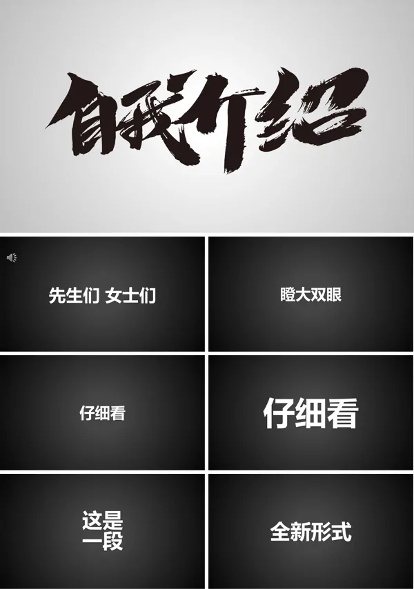 快闪自我介绍ppt