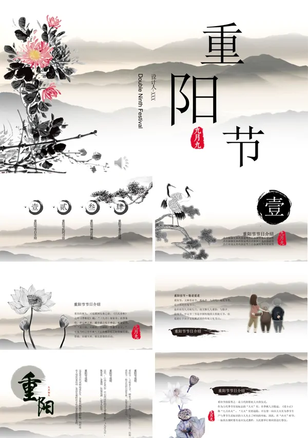 重阳节PPT模板