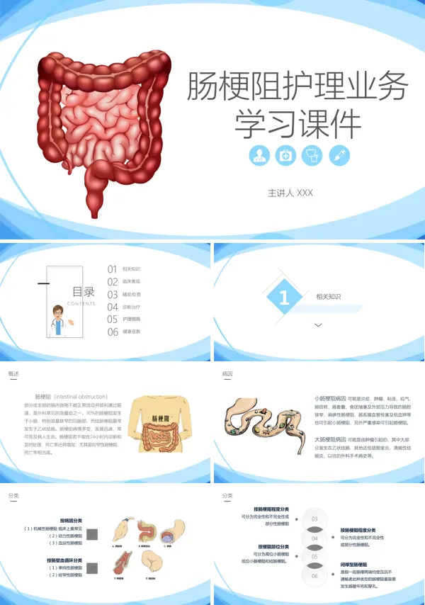 肠梗阻的常见护理诊断及措施PPT