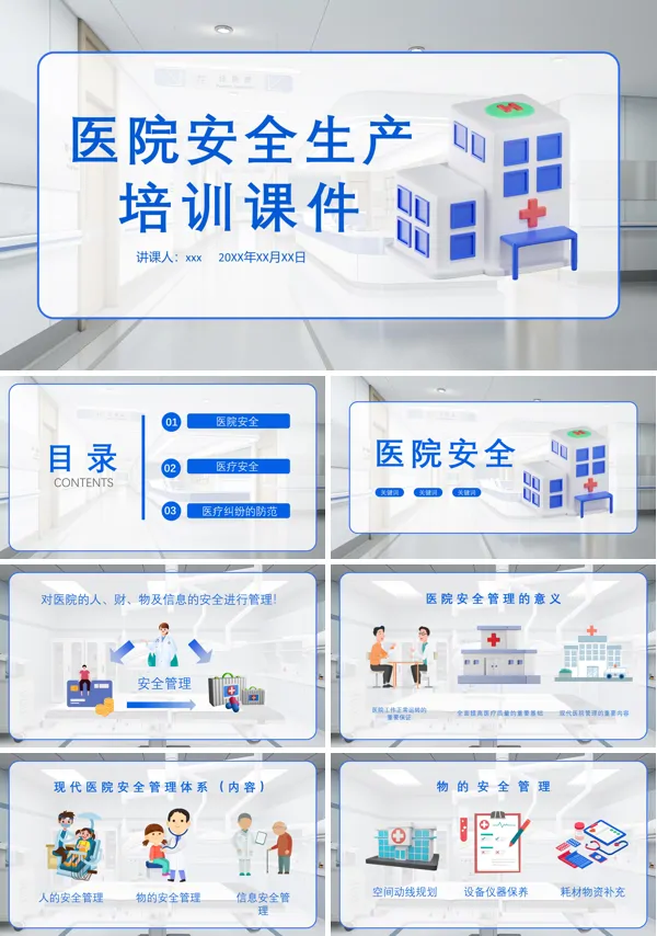 医院安全生产培训内容PPT课件