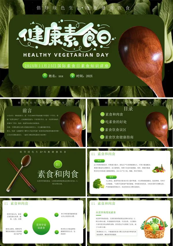 国际素食日PPT