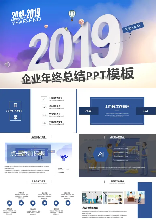 企业年终工作总结汇报PPT模板