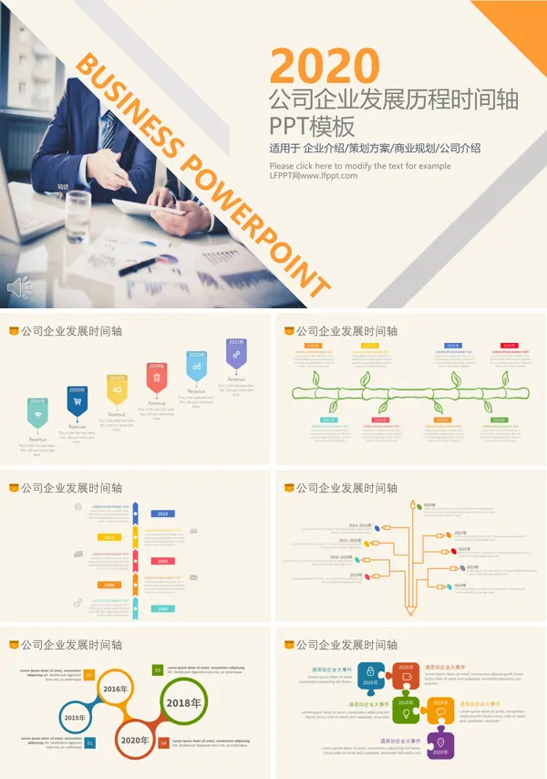 时间轴PPT素材模板