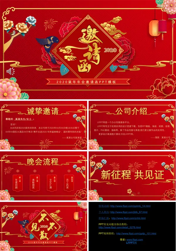 鼠年年会邀请函PPT模板