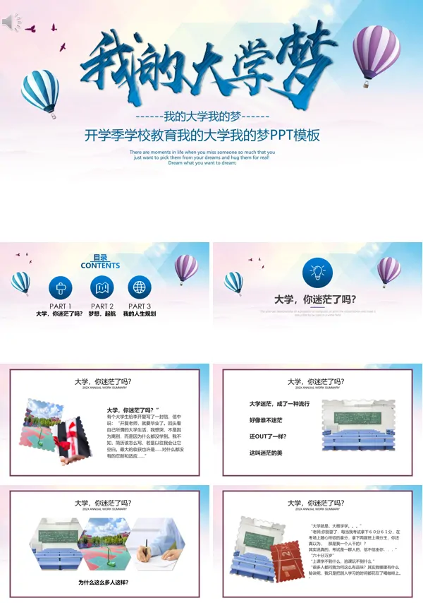 开学季学校教育我的大学梦ppt模板动态模板