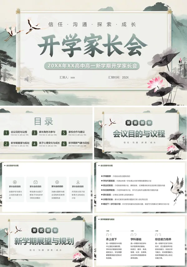 2026年春季高一开学家长会PPT模板含讲稿