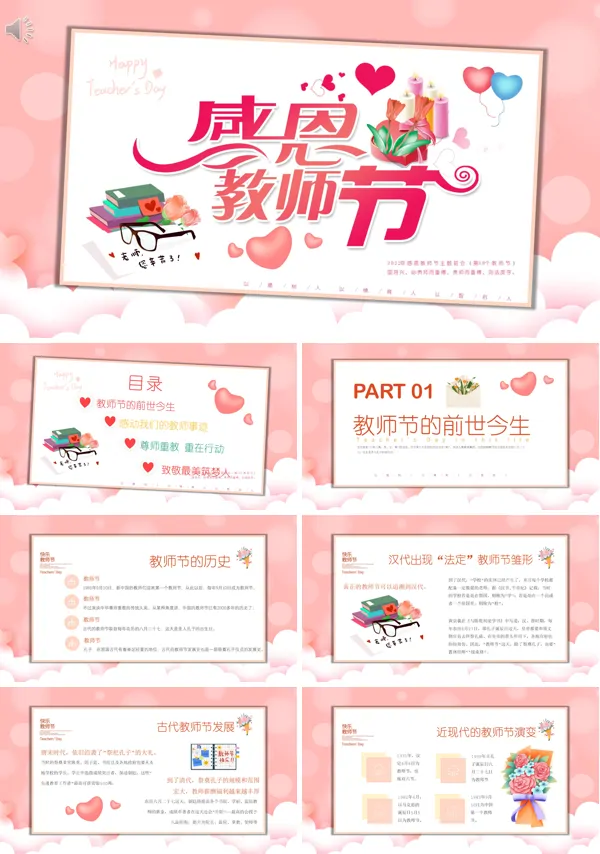 感恩教师节PPT模板